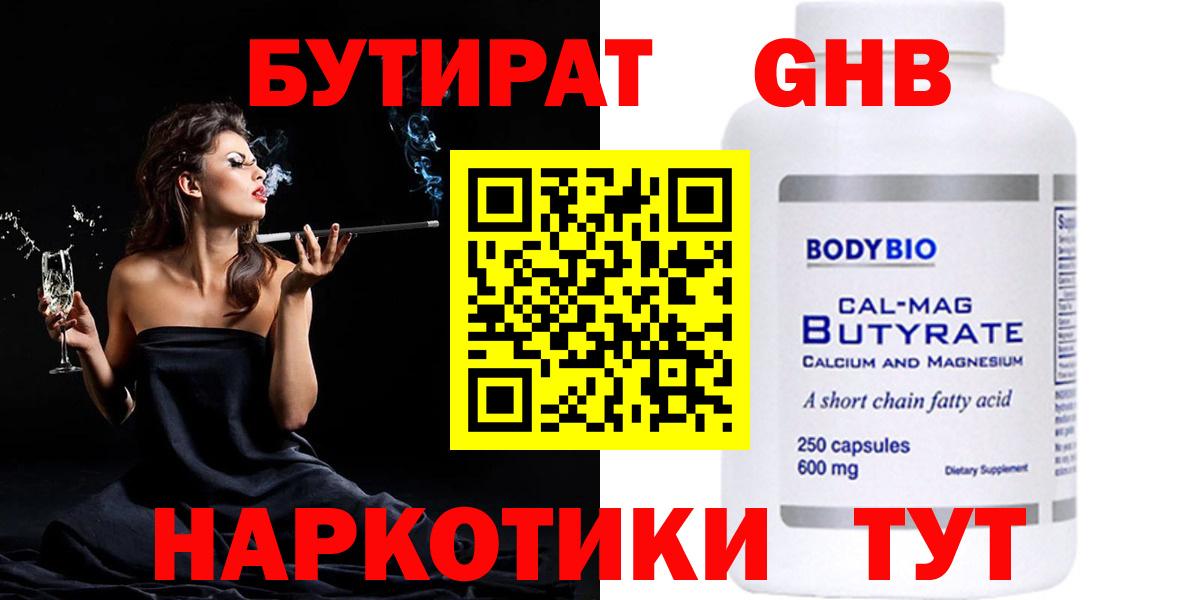 БУТИРАТ вода  БУТИРАТ  Североуральск  Вход с VPN 