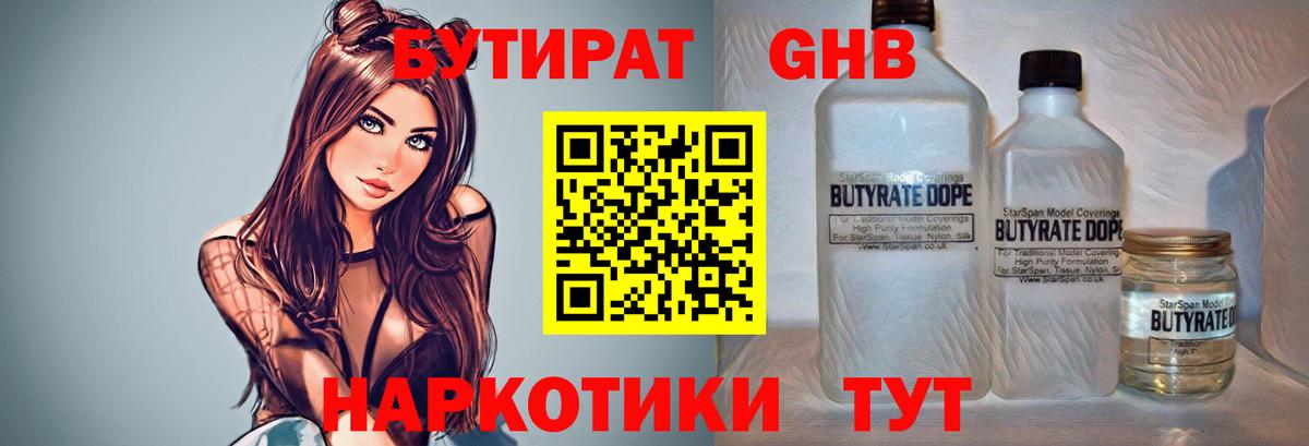 Бутират BDO Североуральск