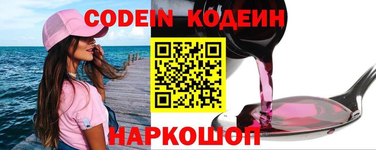 Codein Purple Drank Североуральск